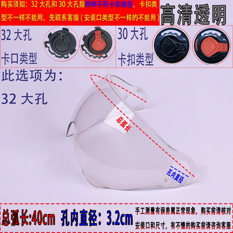 Universal – Auto Parts and Accessories Helmet Visor - 32-large-holes-transparent-short-40cm-total-arc-length-lens-only-no-accessories