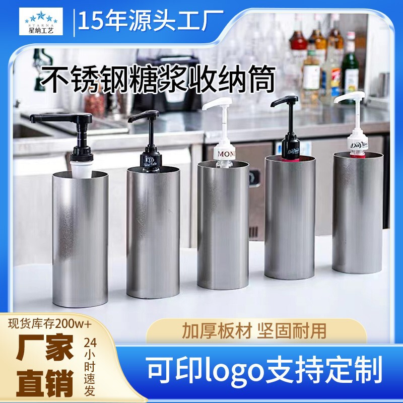 Coffee Shop Bar Molin da Vinci syrup stainless steel storage tube storage bucket round hole fruit Dew storage rack Coffee Shop Bar Molin da Vinci syrup stainless steel storage tube storage bucket round hole fruit Dew storage rack