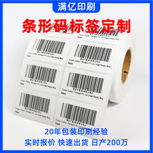 深圳厂家固定条形码序列号二维码流水号可变数据不干胶标签