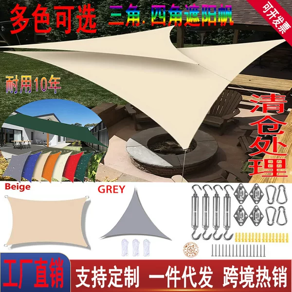 Cross-border in stock Amazon factory direct supply outdoor quadrangular sunshade sail waterproof Oxford cloth triangular awning