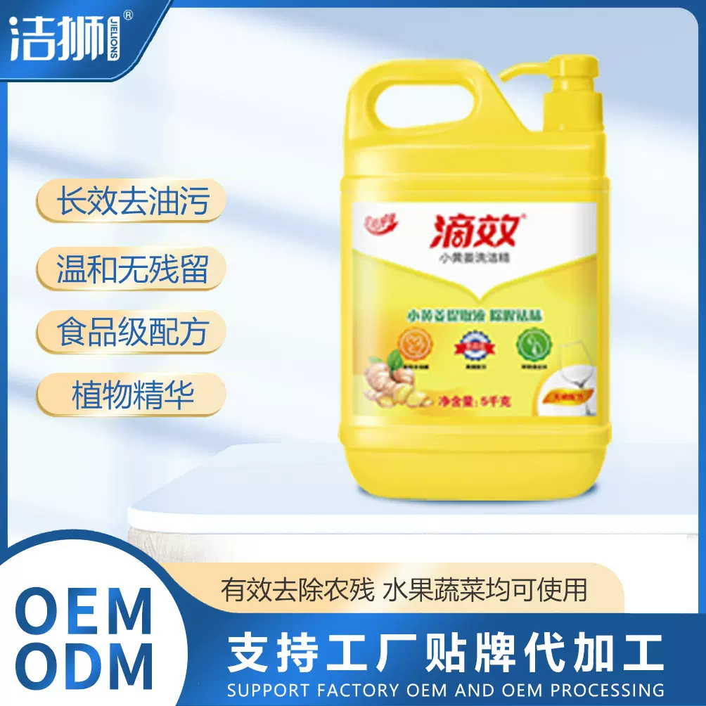 定制洗洁精大桶家用3kg量批食品级洗涤剂洗碗液贴牌代加工厂家