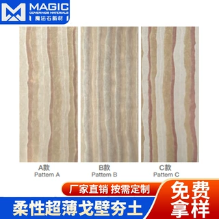 软瓷厂家定制戈壁夯土柔性石材外墙砖背景墙轻质透气室内外装饰