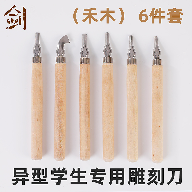 异型雕刻刀6件套禾木材质现货学生刻刀批发手工雕刻工具雕刻配件
