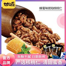 甘源蜂蜜味琥珀核桃仁750g/150g琥珀核桃仁高品质大颗粒坚果