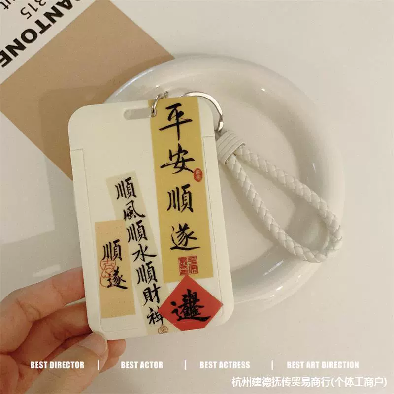 Ping An Shun Sui Bus Card Metro Advanced Чувство контроля доступа Студенческая карточка питания