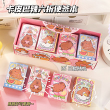 卡皮巴辣六折便签本 ins高颜值卡通可爱豚鼠便签纸可粘贴记事便签