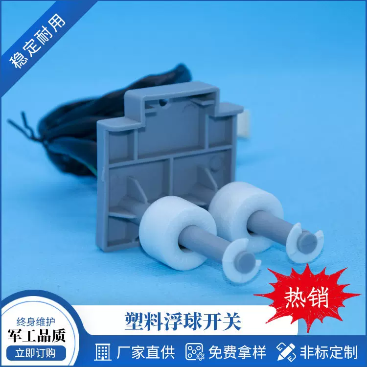 PP塑料浮球开关 厂家供应饮水机感应浮子水位液位控制开关