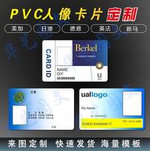 pvc人像卡定制 学生校卡工作证制作一卡通校园职工卡定制胸牌定做