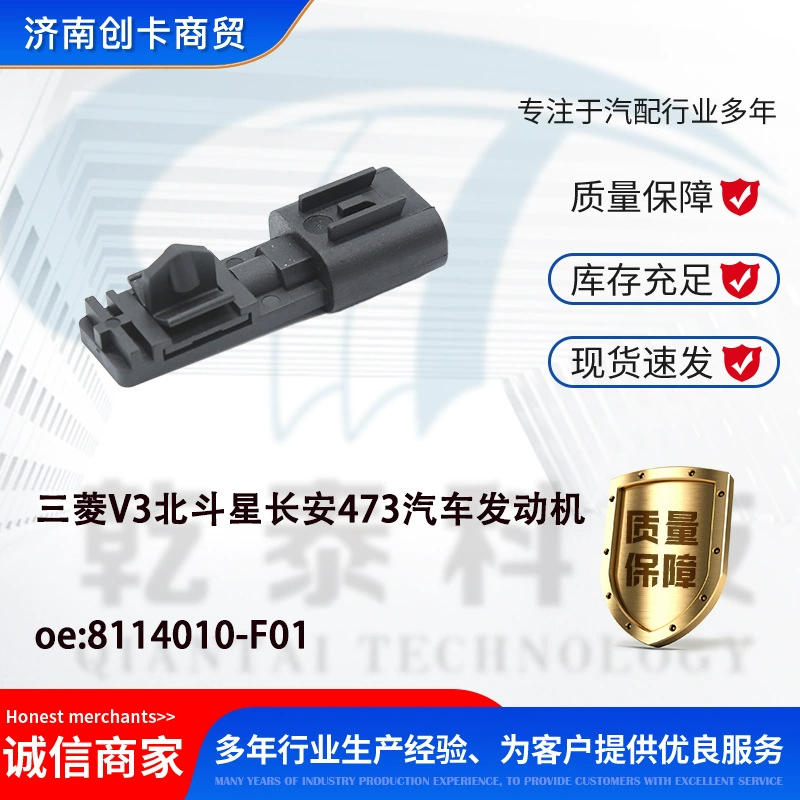 Подходит для датчика наружной температуры автомобиля Changan Auchan Yidong 8114010-F01