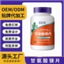 odm定制源头特殊补充剂