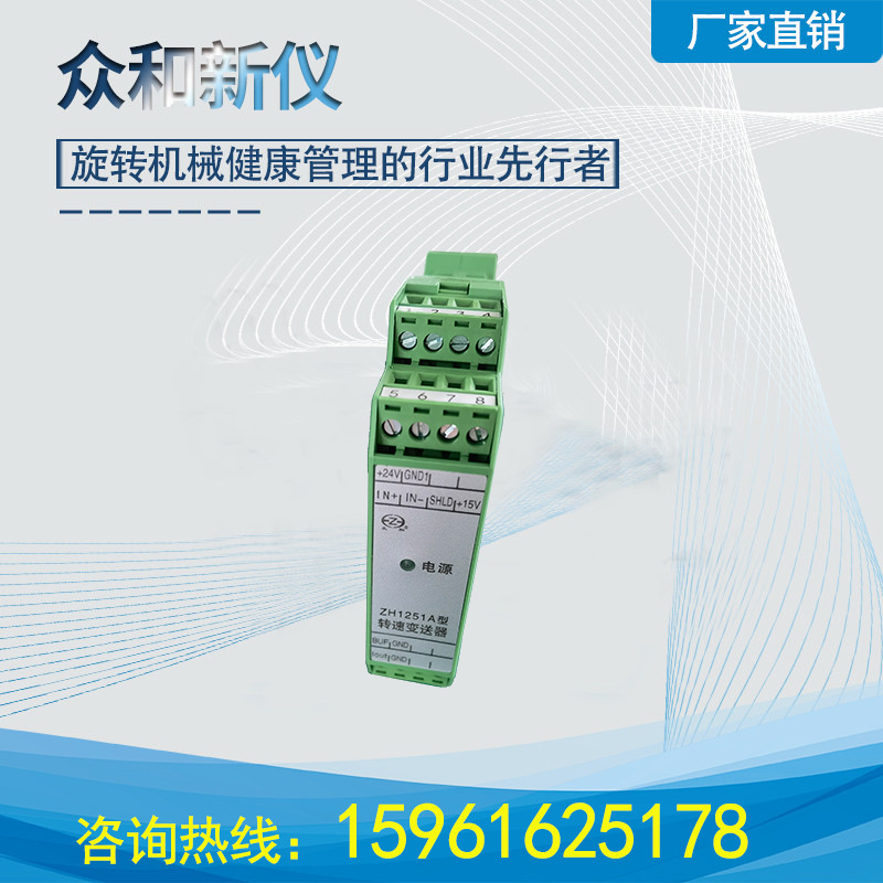 厂家直销江阴众和ZH1251A转速变送器4-20mA输出配转速传感器