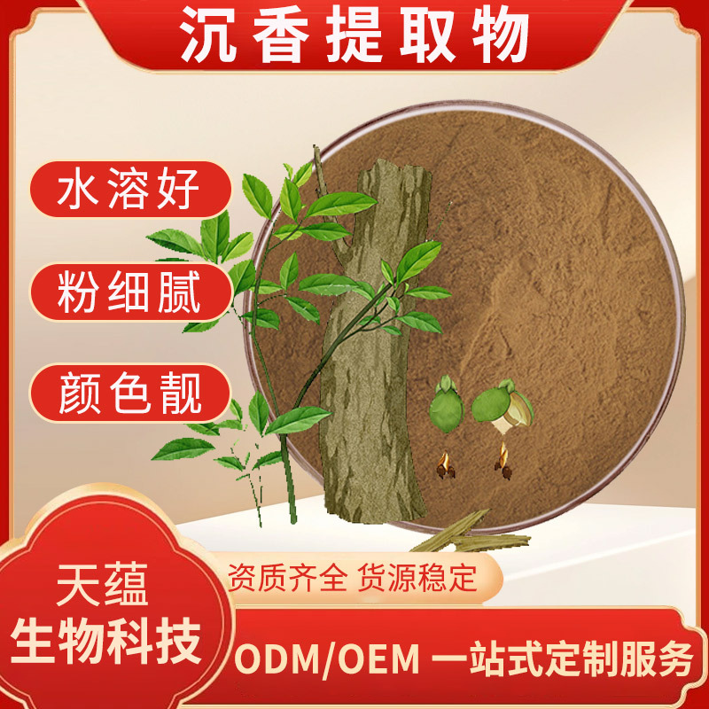 沉香提取物 10:1 沉香粉 海南沉水香萃取 植提原料粉、现货|包邮