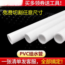 pvc给水管配件20 25 32 DIY塑料攀爬架子管材鱼缸上下水管件接头