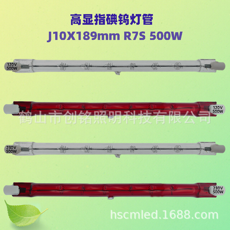 跨境源头工厂J10X189 120V/230V500W碘钨灯管R7S照明加热卤素灯管