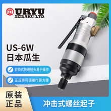 日本瓜生US-6W冲击式螺丝起子UW-6SLRDK/UW-6SSLRDK冲击式风批