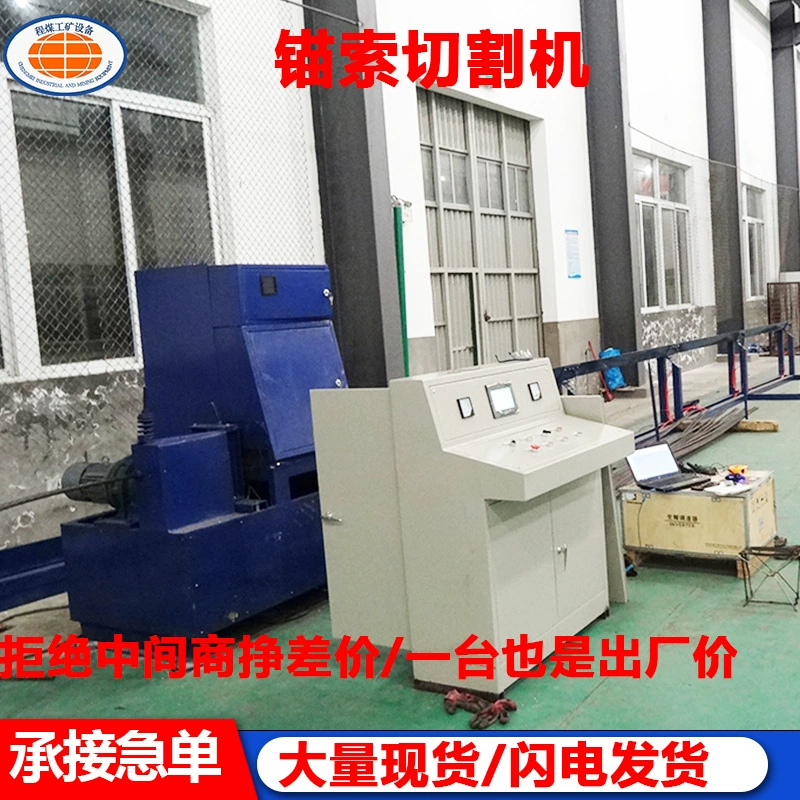 Полностью автоматическая машина для резки анкерных кабелей с ЧПУ автоматическая машина для резки стальных прядей QGW-1A машина для резки стальных прядей