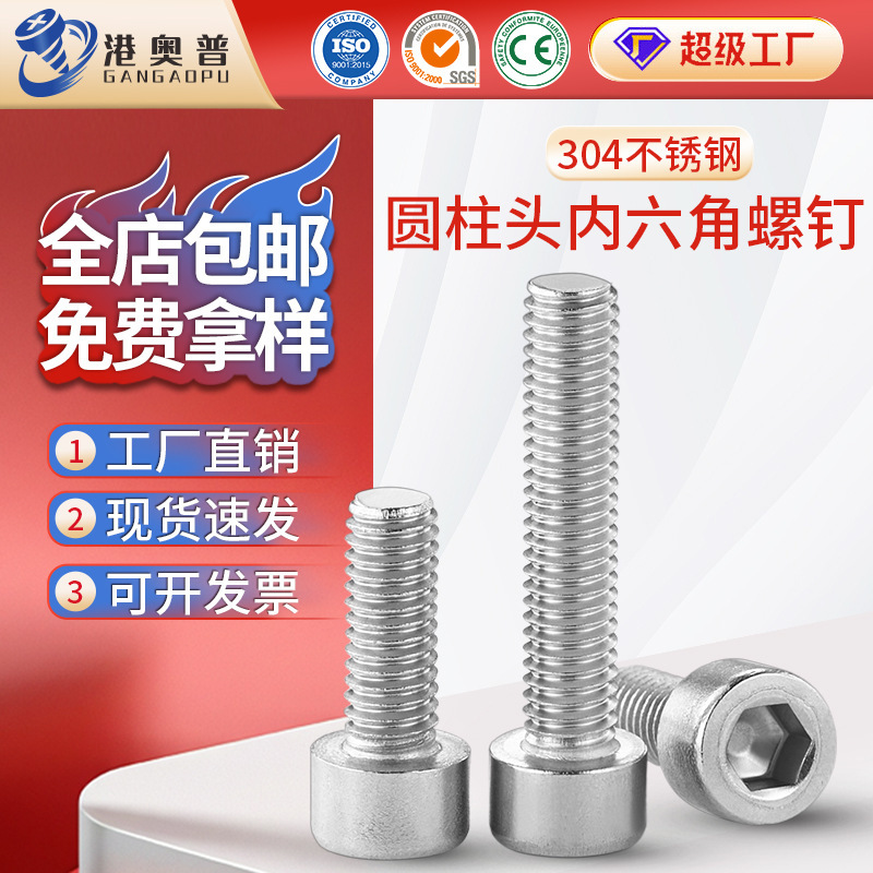 304 stainless steel cylinder head hexagon socket head screw GB70.1 cup head without knurled hexagon socket screw M2-M8 304 stainless steel cylinder head hexagon socket head screw GB70.1 cup head without knurled hexagon socket screw M2-M8
