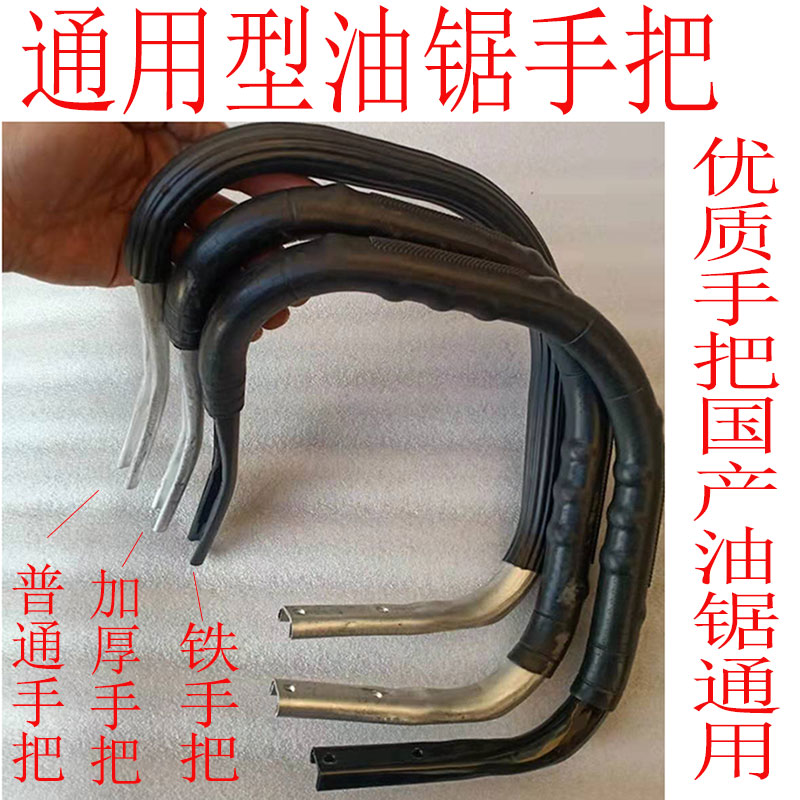 汽油锯前手把52/58/6200通用伐木锯提手把链条铝铁把拉盘配件大全