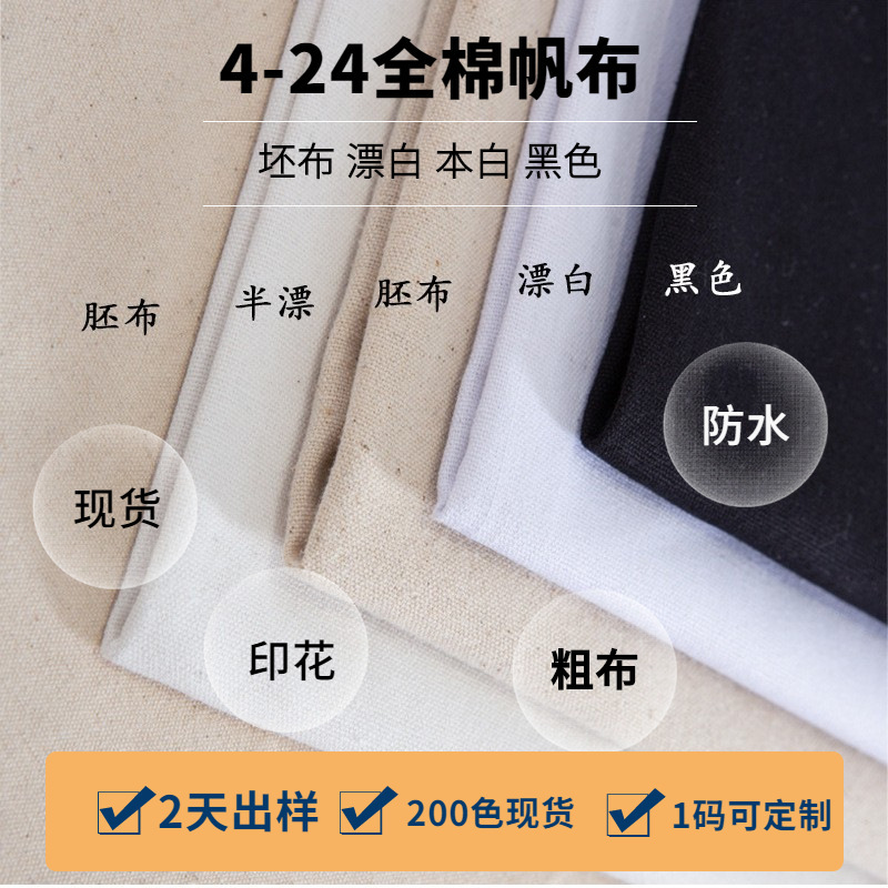 Spot cotton canvas 8 A 12 A black and white blank old coarse cloth handbag printed fabric cotton canvas hair on the day