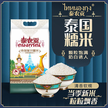 原糧進口泰國象牙糯米25kg長粒糯米餐飲大米江米飯團米專用批發