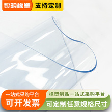 透明软玻璃垫 pvc透明软玻璃塑料软板 餐桌垫子软玻璃透明垫