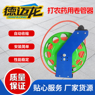Agricultural sprayer pesticide sprayer automatic retractable pipe Winder high pressure air drum hanging retractor for pesticide beating