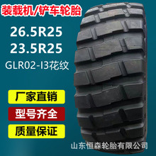 ��Ʒǰ��26.5R25װ�ػ�������̥  23.5R25������������ȫ����̥