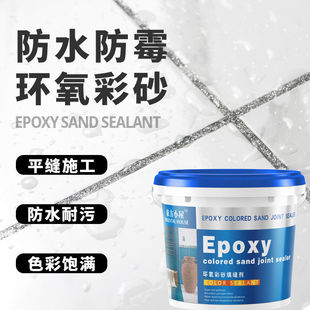 Wholesale Water-Based Epoxy Colored Sand Grout Agent for Ceramic Tiles and Floor Tiles, Universal Wall and Floor Joint Grout Agent, Foreign Trade Wholesale