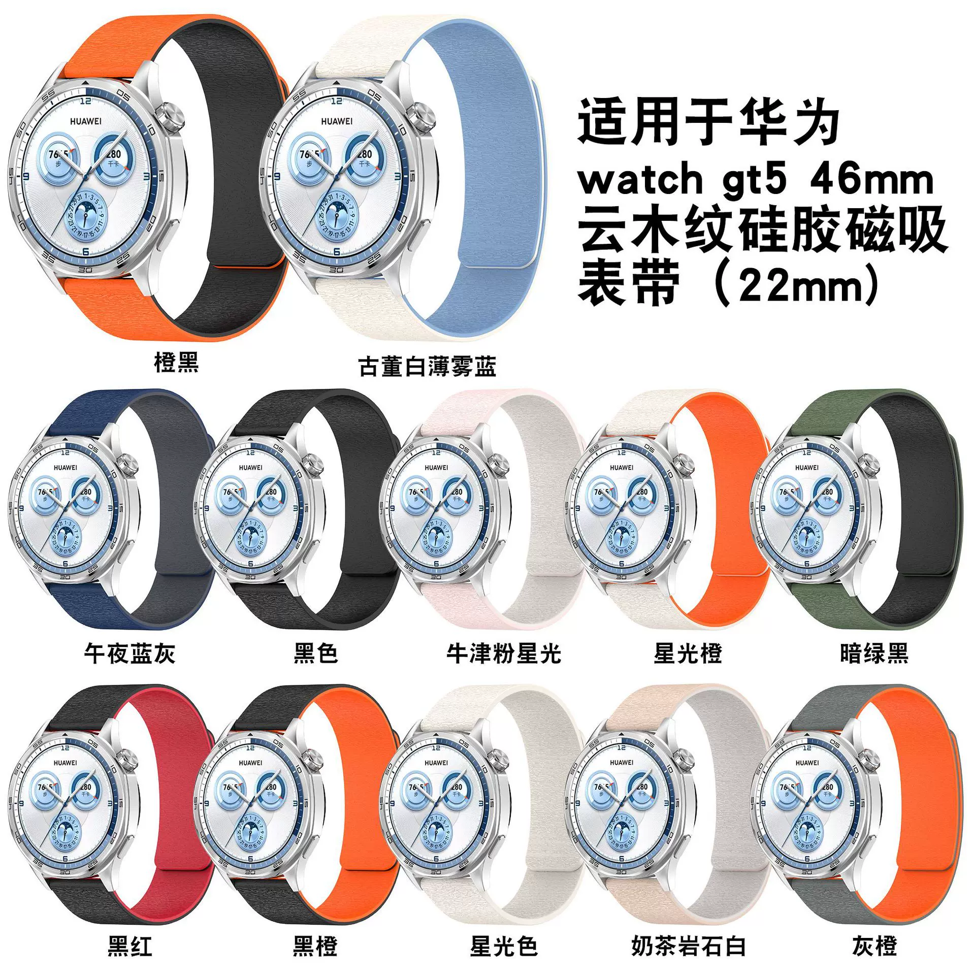 适用华为Watch5表带云木纹GT5磁吸表带18/20/22MM软磁华为表带