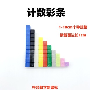 Counting Color Strips Counting Strips Fractional Strips Math Small Bar Math Teaching Instruments