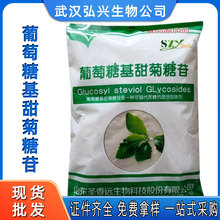 批发食品级葡萄糖基甜菊糖苷甜味剂烘焙饮料无后苦味 酶改甜菊糖