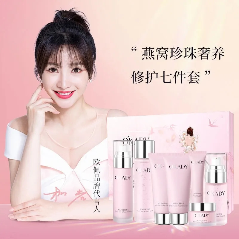 欧佩燕窝珍珠奢养修护七件套装补水保湿控油护肤品厂家批发