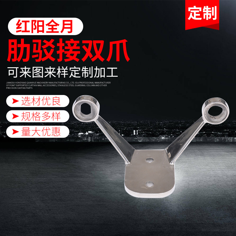 304/316不锈钢驳接爪工程幕墙爪雨棚爪点支式不锈钢肋驳接双爪