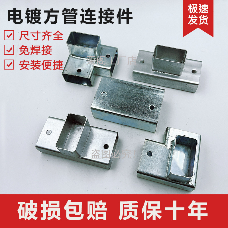 镀锌方管连接件免焊接立柱矩形直三通T型护栏接头4060方管连接器
