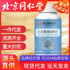 北京同仁堂白透明紫薄桔梗片特殊食事紫蘇ミント桔梗白透明スポット卸売り
