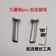 适用于大疆御MAV PRO铂金版脚架维修前后左右支架起落架架