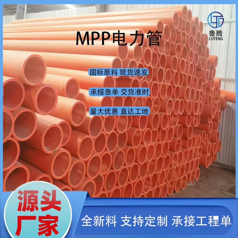 MPP电力管 非开挖电缆管地埋式电力顶管直埋高压电力电缆保护管