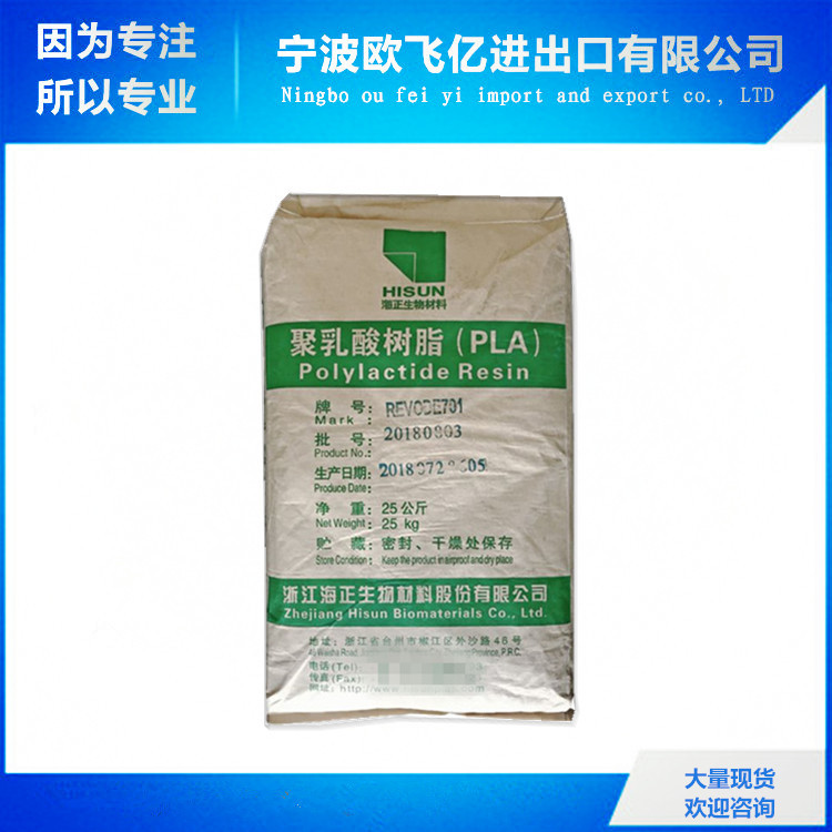 出注塑 生物可降解 PLA 海正生物 REVODE201 一次性餐具 家用货品