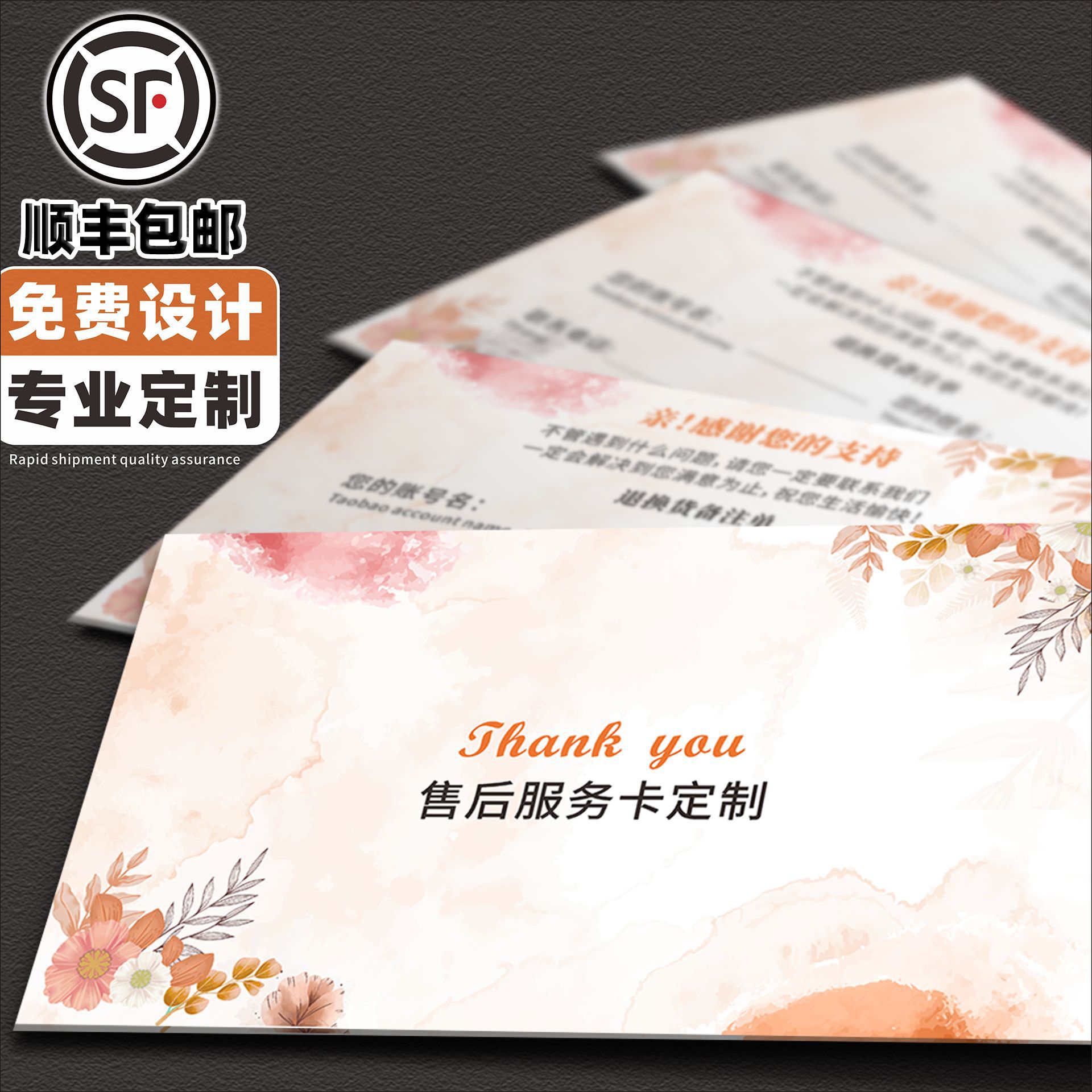 售后卡定制明信片感谢卡贺卡包裹卡引流吸粉好评卡定制售后服务卡