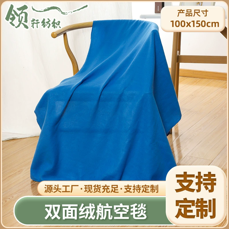 Производитель поставляет двустороннее флисовое одеяло 120 г, авиационное одеяло, одноразовое одеяло, одеяло из искусственной шерсти, одеяло для обеденного перерыва