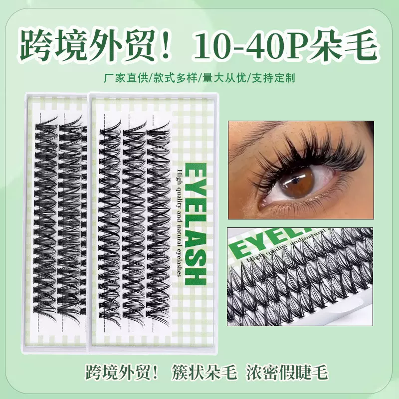 跨境热销10-40P热熔分段自然浓密假睫毛跨境亚马逊大容量批发