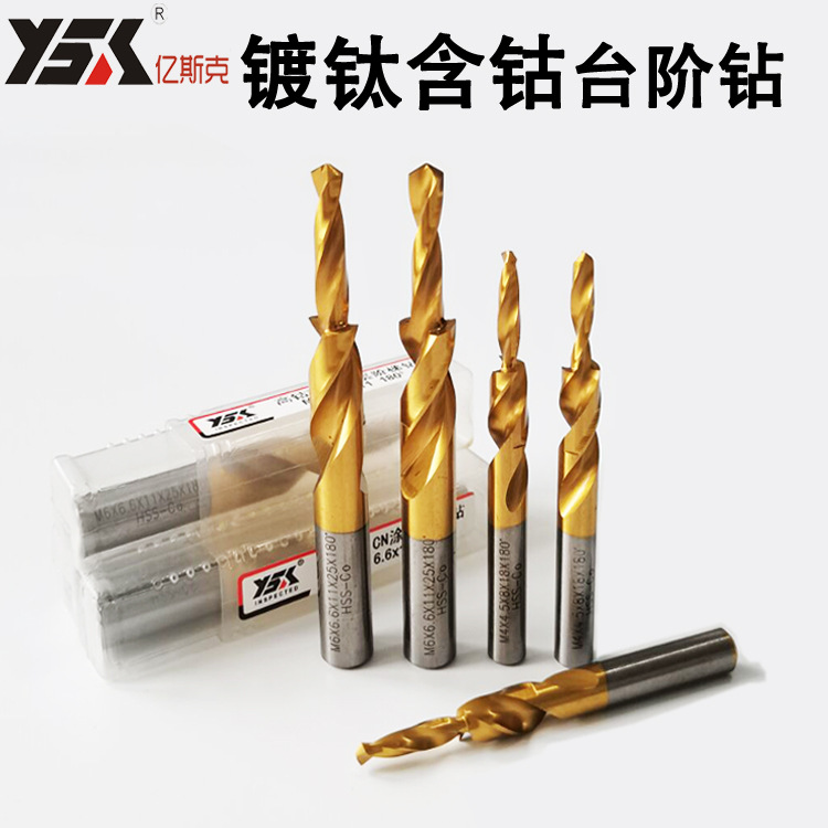高钴台阶钻 直柄麻花全磨制含钴阶梯钻头 沉头钻倒角钻不锈钢涂层