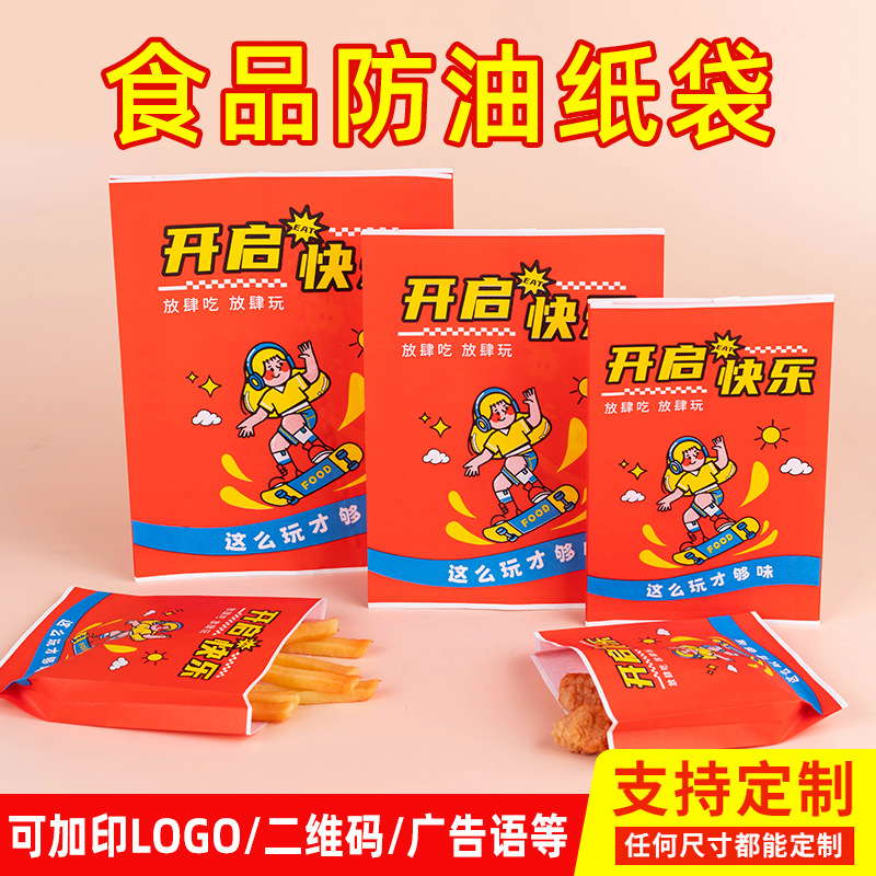 食品小吃袋防油纸袋鸡柳炸鸡薯条包装袋一次性淋膜炸串外卖打包袋
