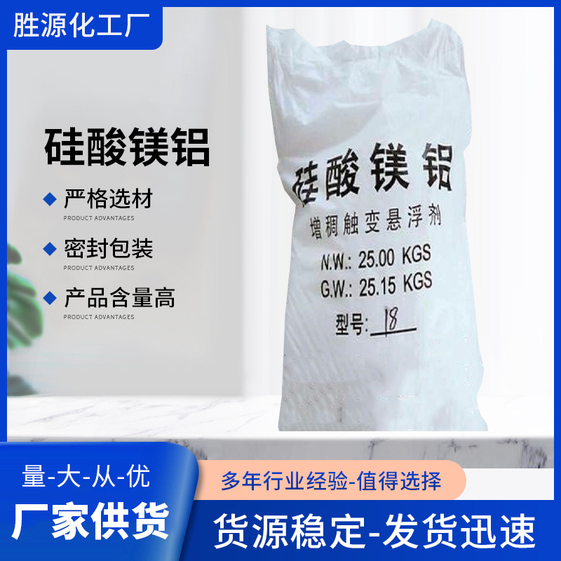 厂家供应 硅酸镁铝 工业级硅酸镁涂料悬浮剂 增稠剂 润滑剂优惠