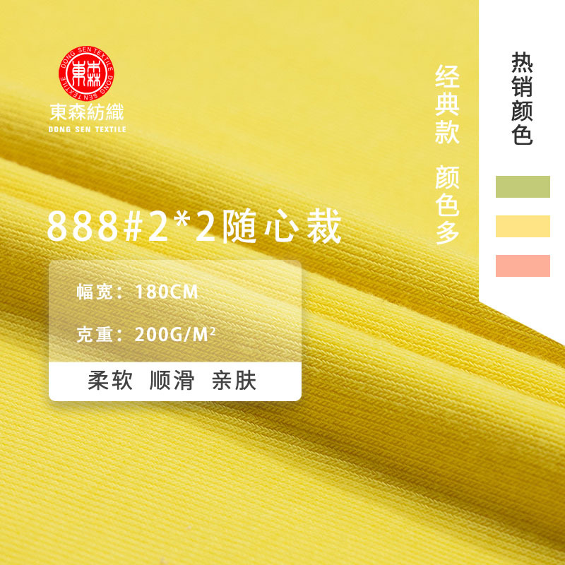 罗纹人棉针织面料 200g随心裁打底衫面料 针织弹力螺纹面料