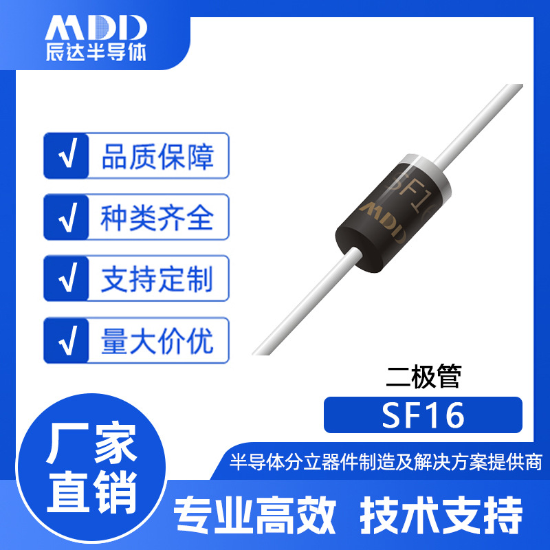 MDD辰达SF16超快速二极管DO-41封装1A 400V  现货供应