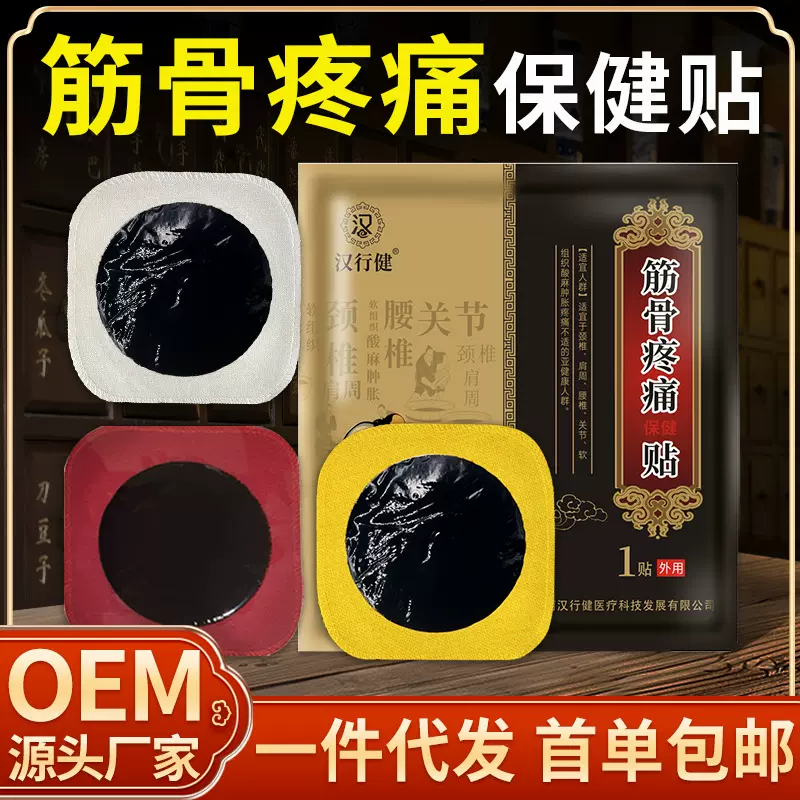 老黑膏筋骨疼痛保健贴颈椎贴膝盖贴关节富贵包贴手工膏贴贴敷护颈