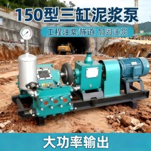 BW150三缸灰浆注浆机高压水泥灌浆机大功率柴油注浆泵活塞注浆机