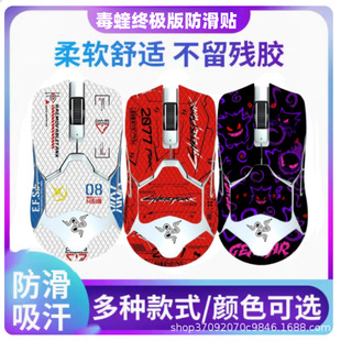 Suitable for Razer Viper Ultimate Edition Viper Mini Sticker Wired Version Mouse Anti-Slip Sticker Anti-Slip Sweat-Absorbent Protective Sticker