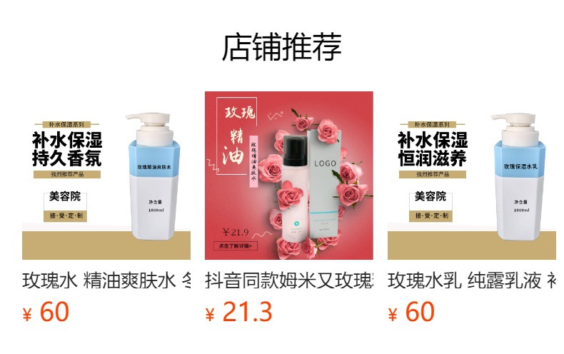 预览状态下无法点击,发布后,可点击跳转到对应的商品页面